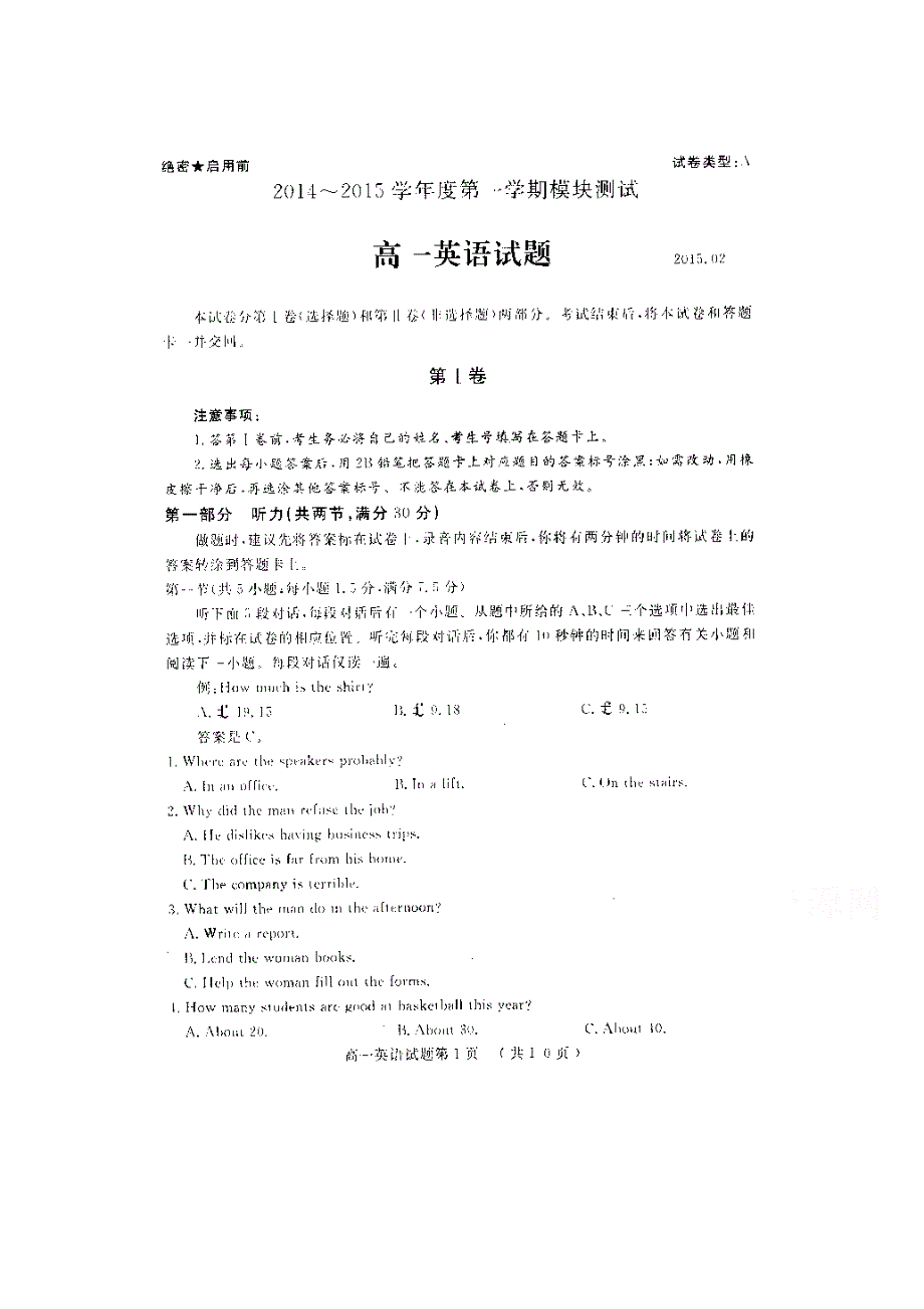 山东省曲阜师范大学附属中学2014-2015学年高一上学期模块考试英语试题 扫描版含答案.doc_第1页