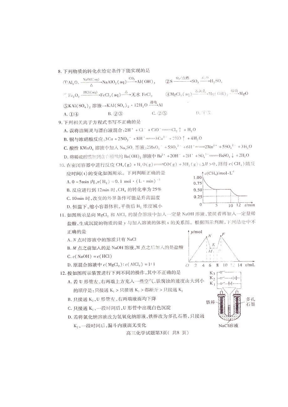 山东省曲阜师范大学附属中学2015届高三阶段性检测（1月）化学试卷扫描版含答案.doc_第3页