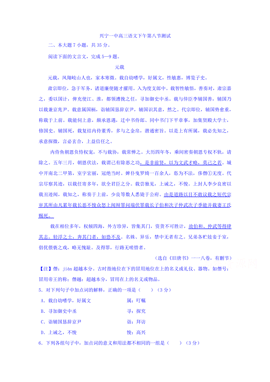 广东省兴宁市第一中学2015届高三下午第八节测试语文试题1 WORD版含答案.doc_第1页