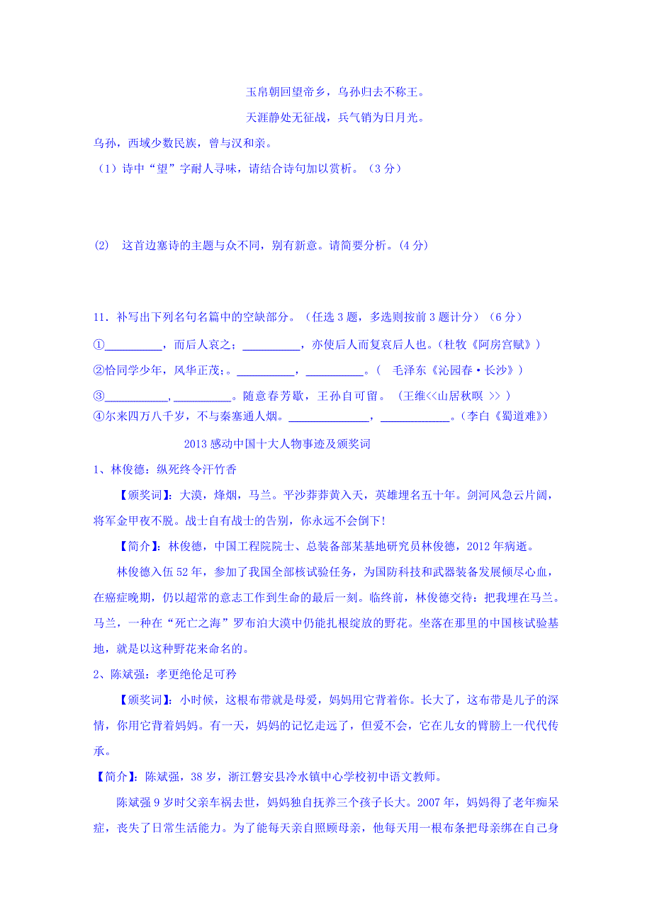 广东省兴宁市第一中学2015届高三下午第八节测试语文试题1 WORD版含答案.doc_第3页