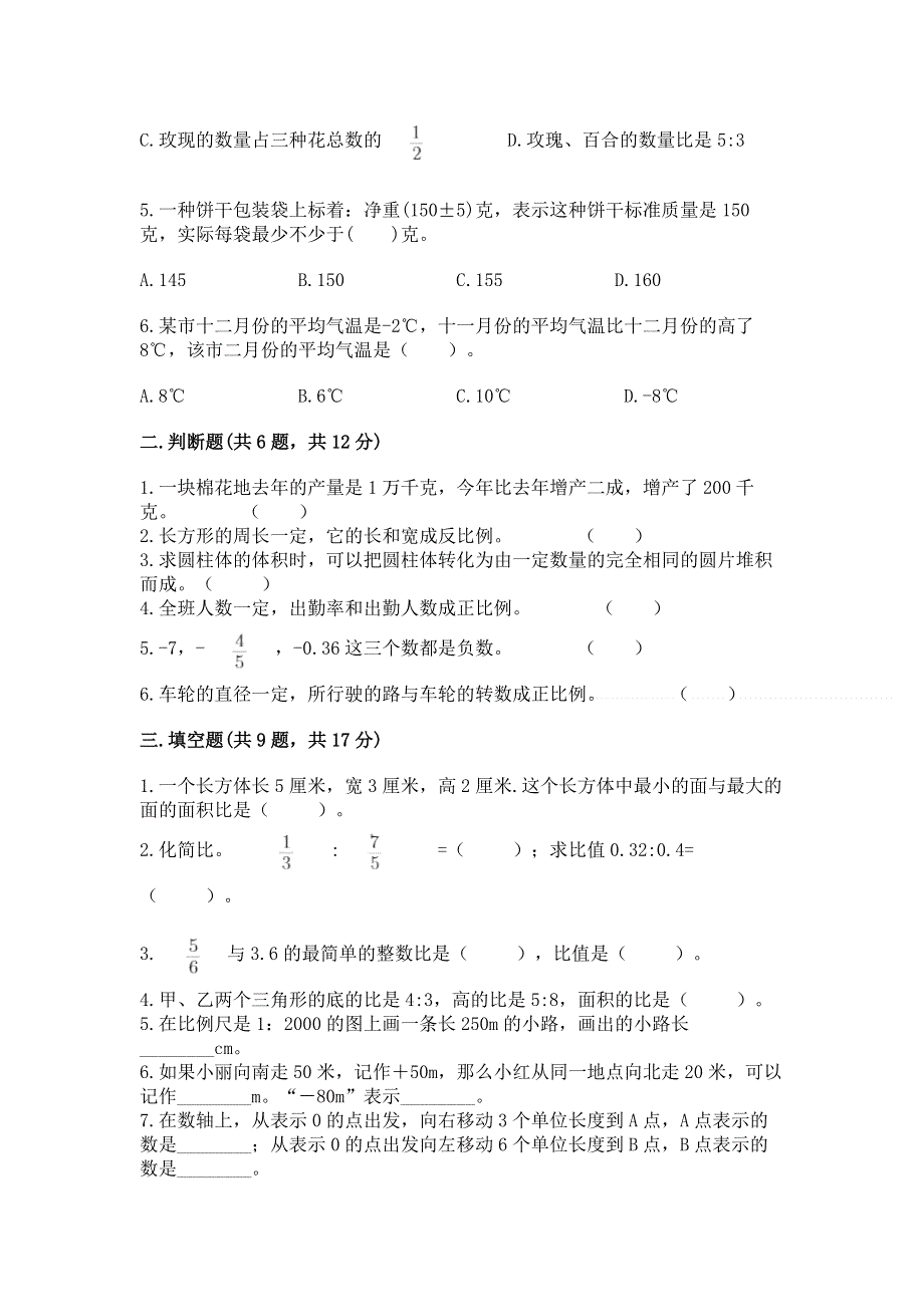 人教版六年级下册数学期末测试卷含答案（培优）.docx_第2页