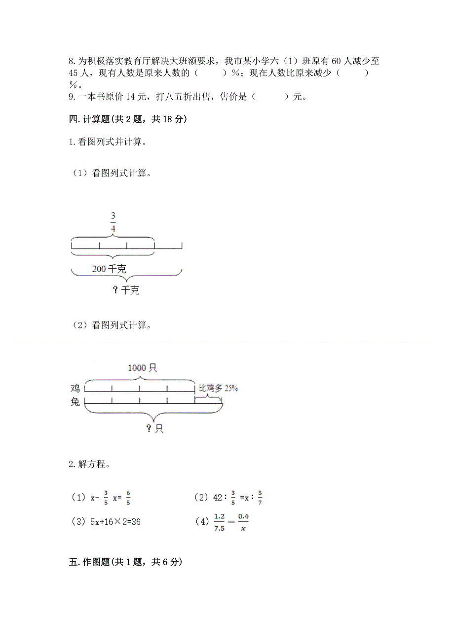 人教版六年级下册数学期末测试卷含答案（培优）.docx_第3页