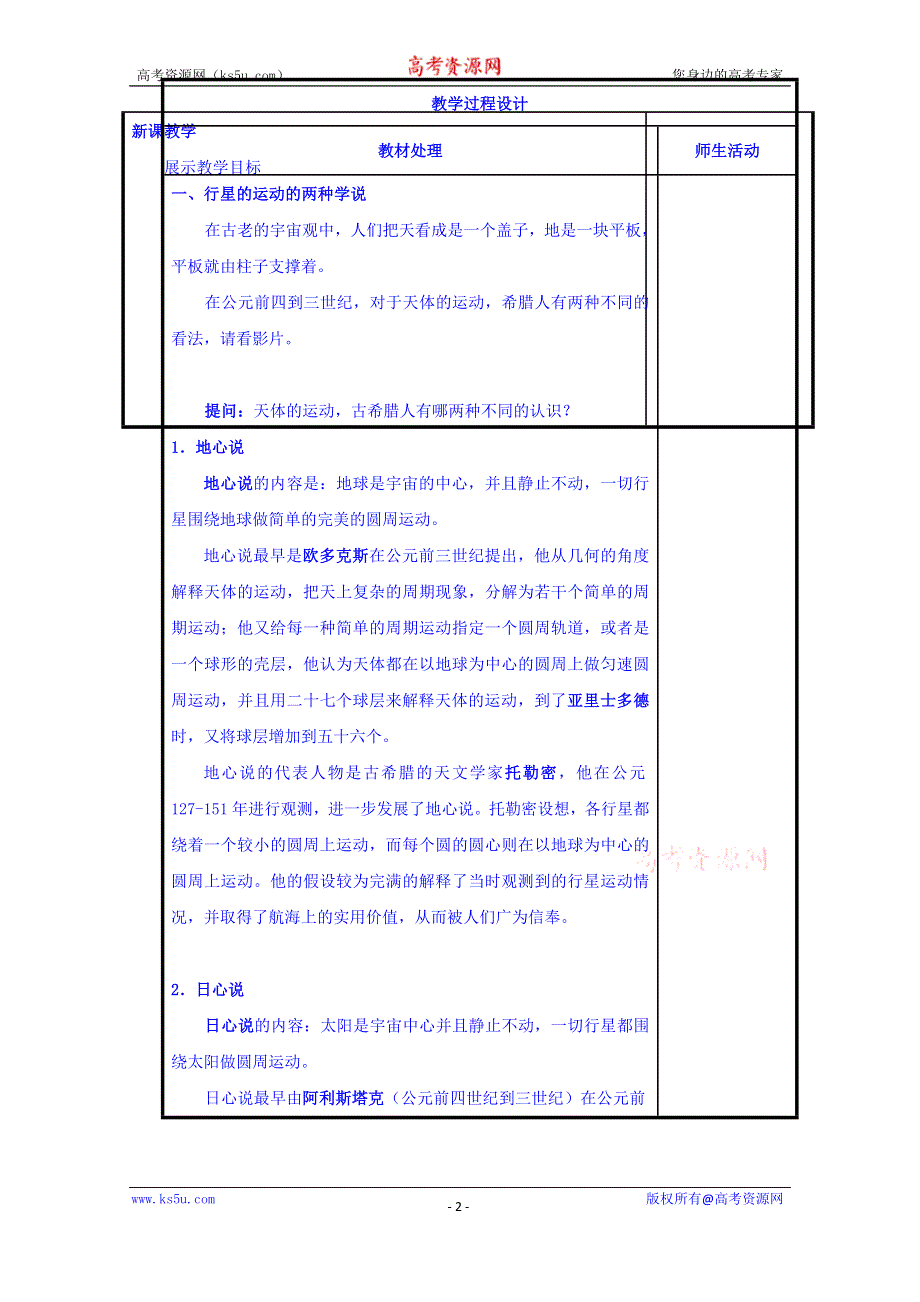 辽宁省本溪满族自治县高级中学人教版物理必修二教案6.1行星的运动 .doc_第2页