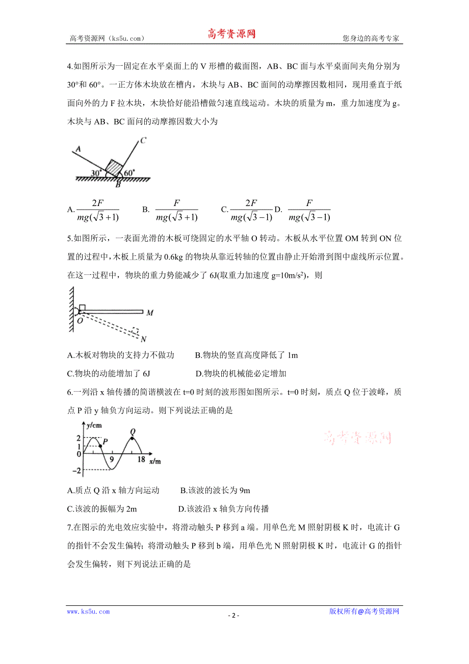 《发布》辽宁省2021届高三新高考11月联合调研试题 物理 WORD版含答案BYCHUN.doc_第2页