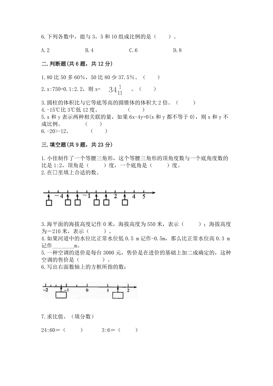 人教版六年级下册数学期末测试卷含答案【综合卷】.docx_第2页