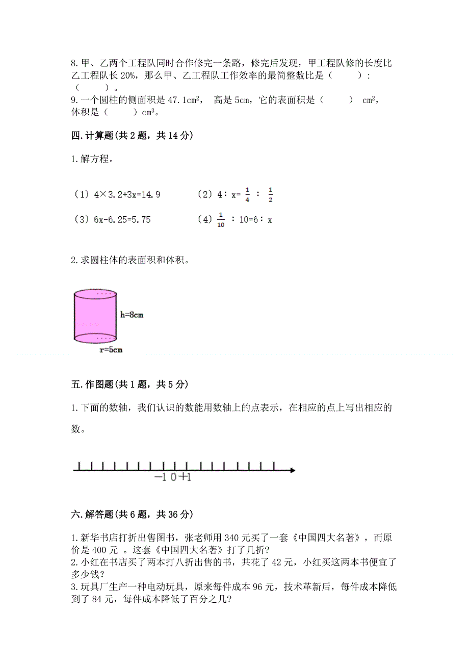 人教版六年级下册数学期末测试卷含答案【综合卷】.docx_第3页