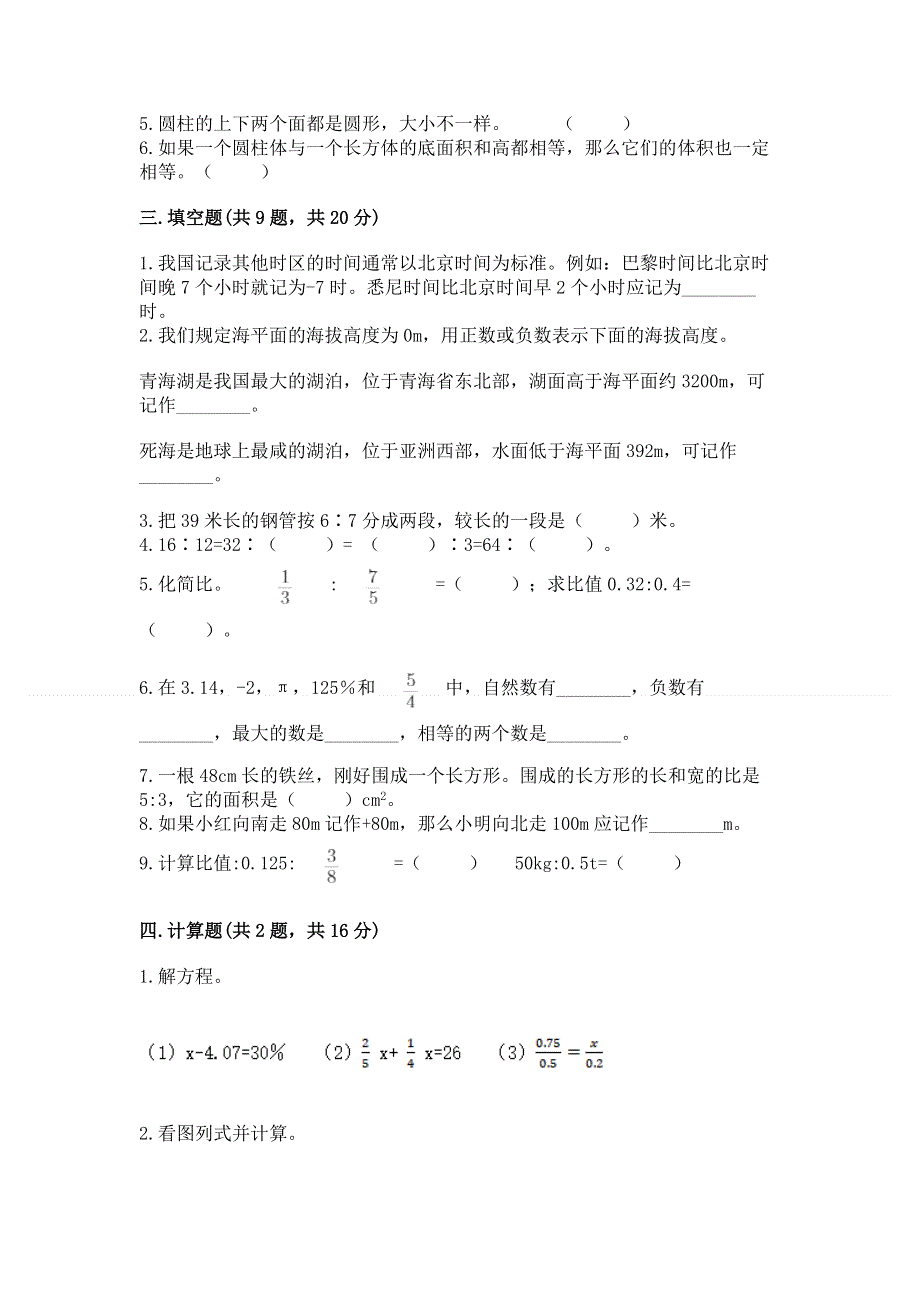 人教版六年级下册数学期末测试卷含答案【最新】.docx_第2页