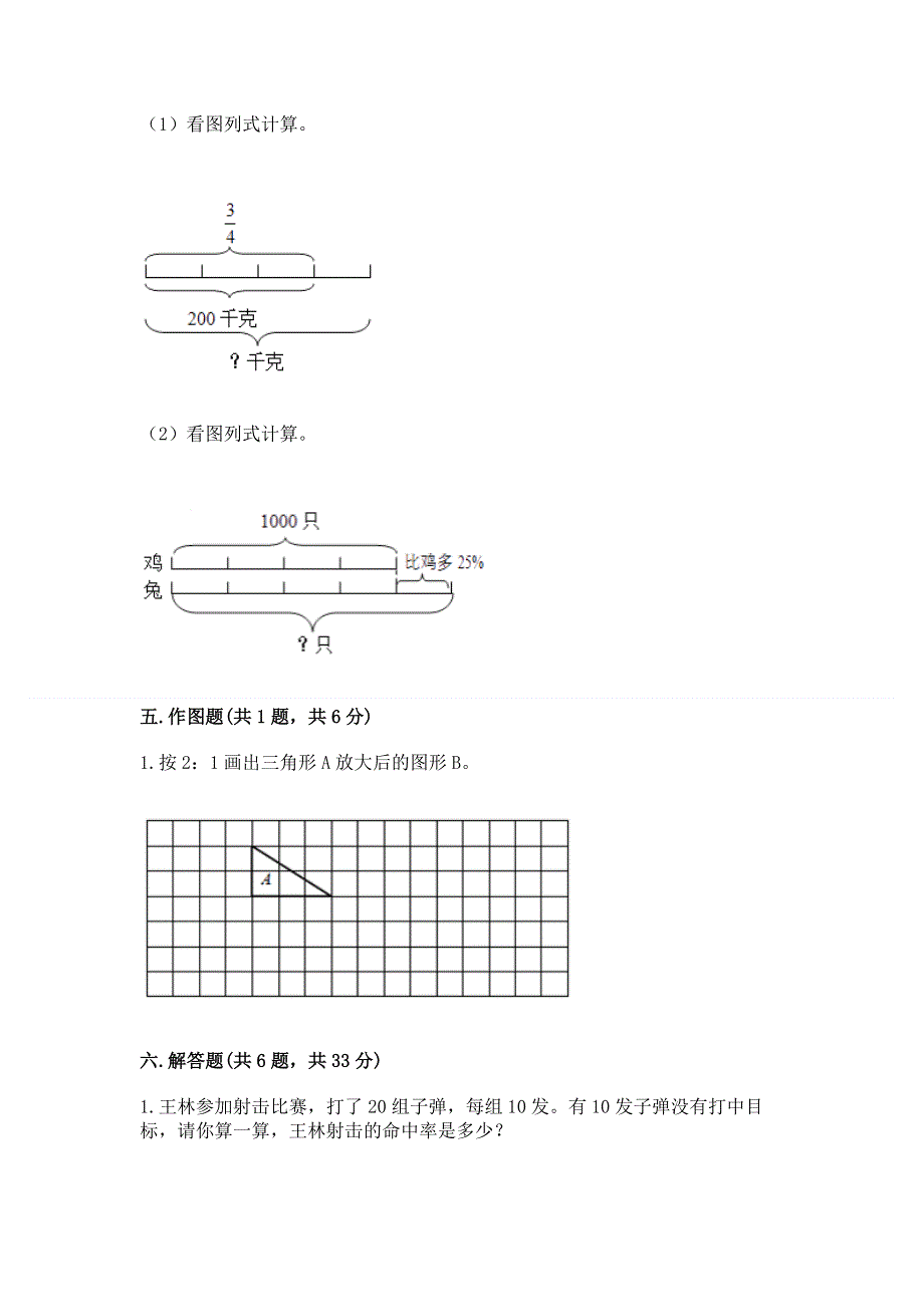 人教版六年级下册数学期末测试卷含答案【最新】.docx_第3页