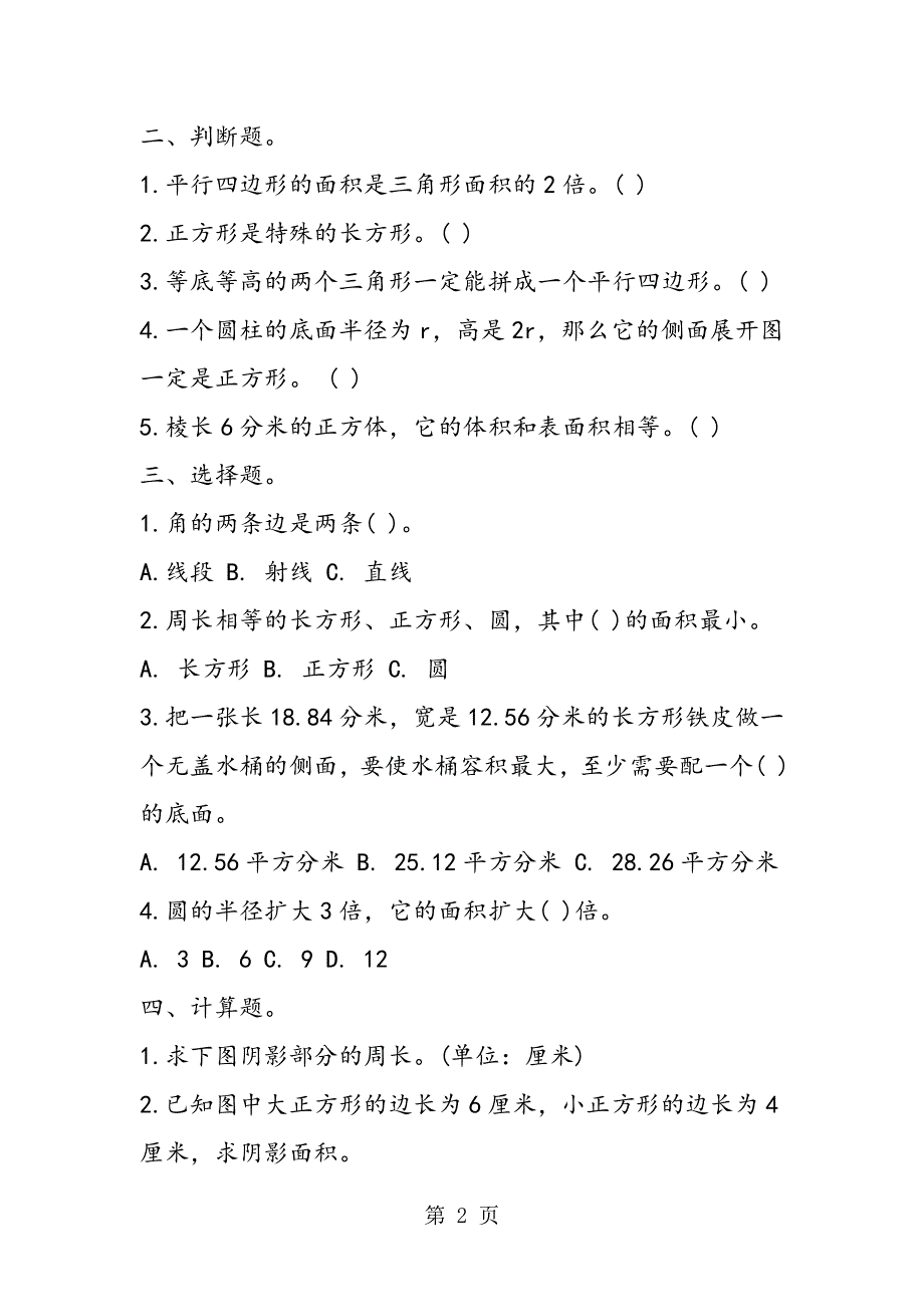 六年级数学下册几何初步知识训练题.doc_第2页