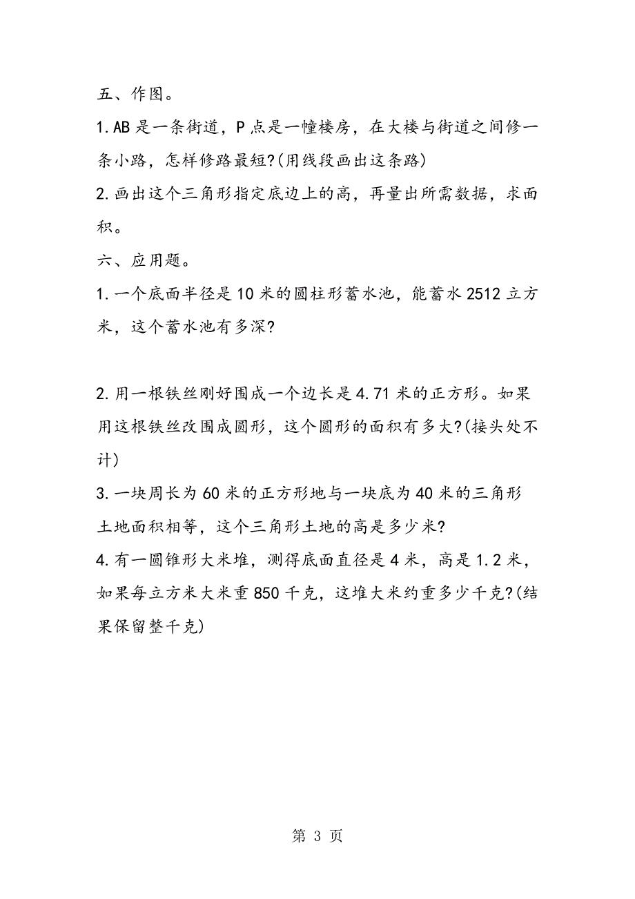 六年级数学下册几何初步知识训练题.doc_第3页