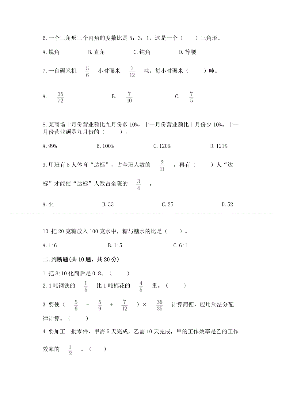 人教版小学数学六年级上册重点题型专项练习及完整答案【夺冠】.docx_第2页