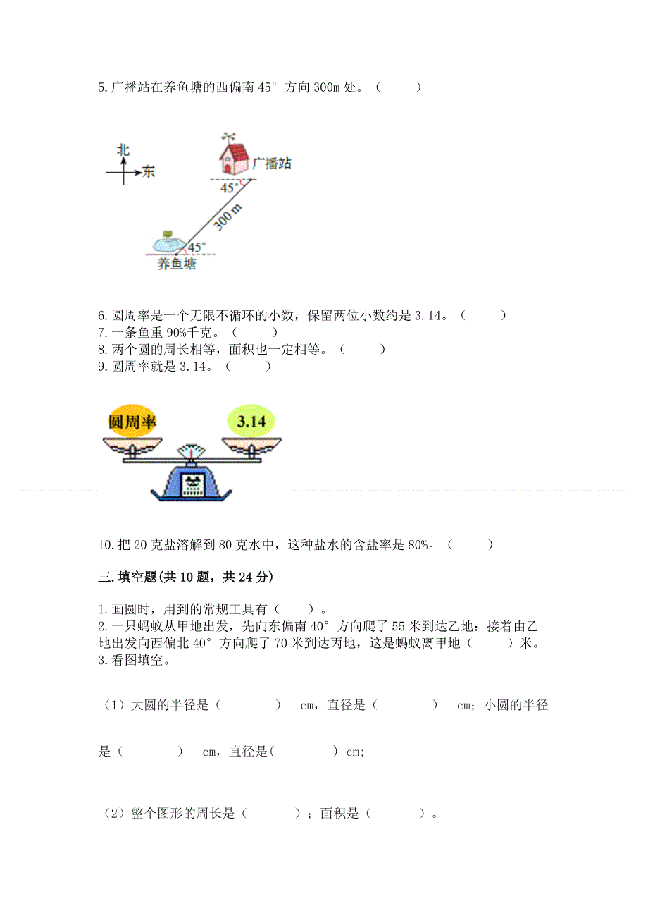 人教版小学数学六年级上册重点题型专项练习及完整答案【夺冠】.docx_第3页