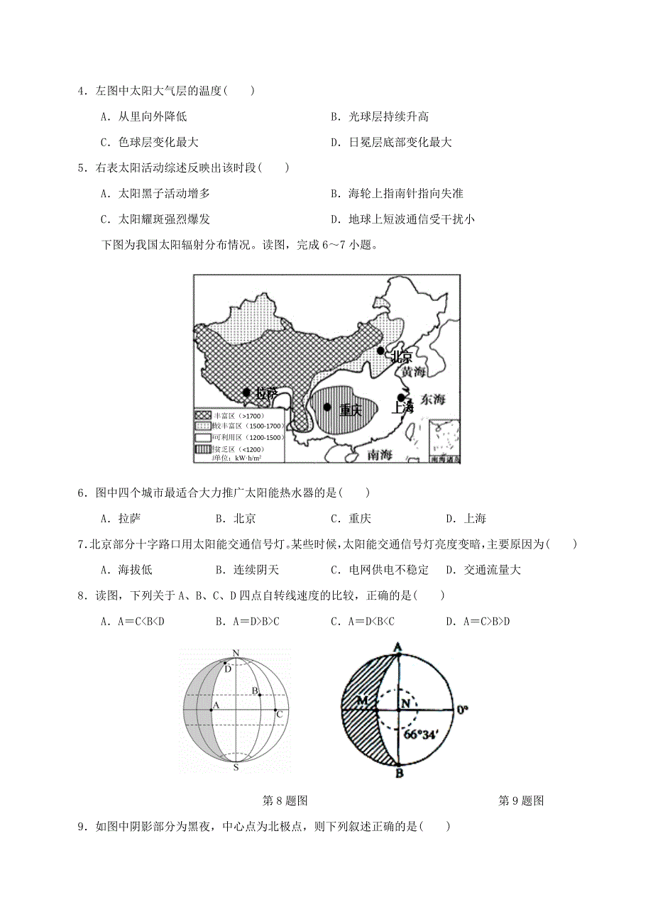 广西南宁市第三中学2020-2021学年高一地理上学期月考试题（一）.doc_第2页