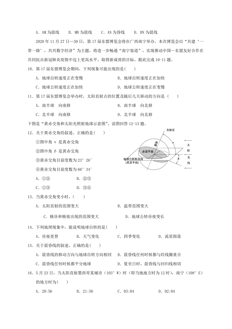 广西南宁市第三中学2020-2021学年高一地理上学期月考试题（一）.doc_第3页