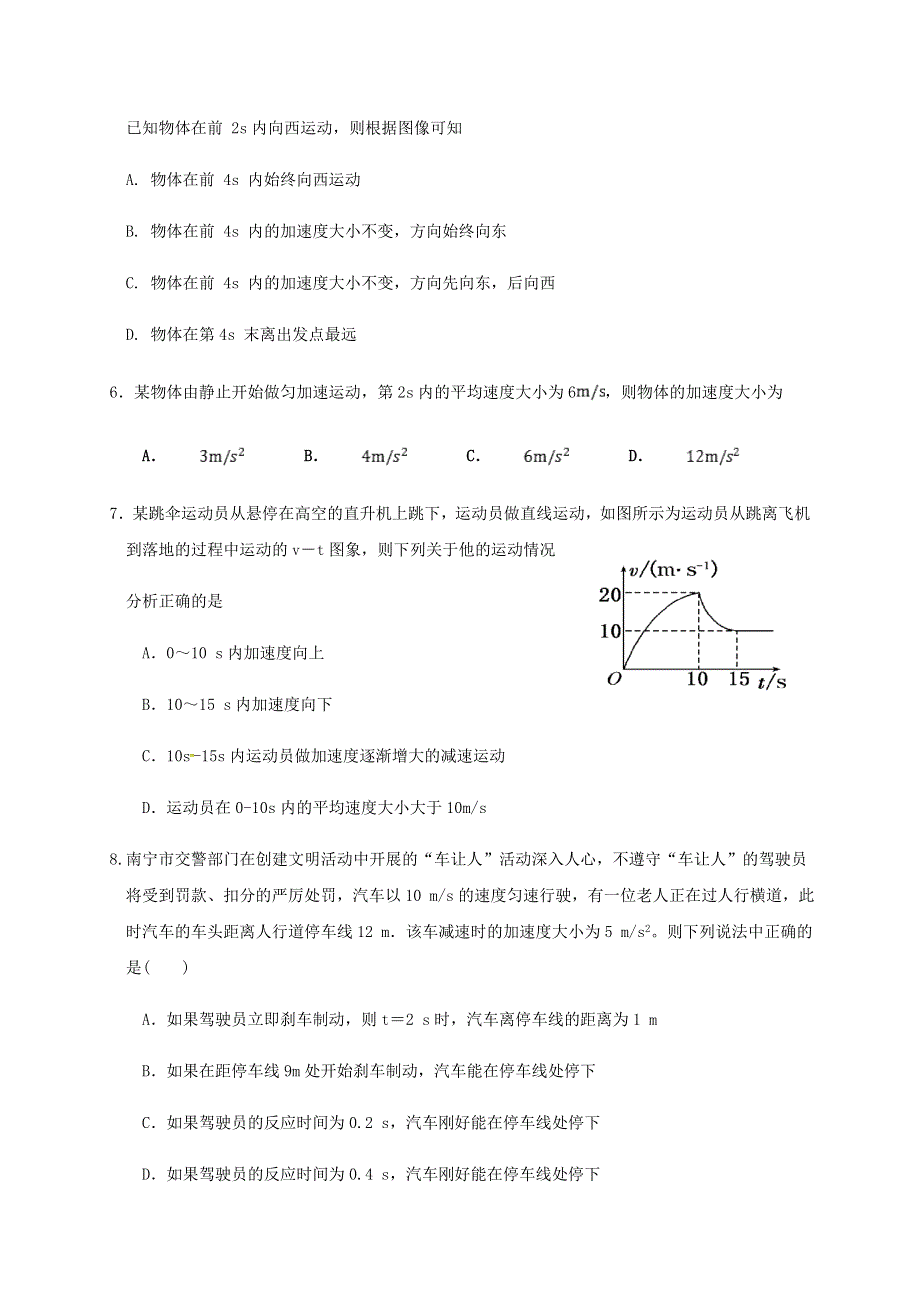 广西南宁市第三中学2020-2021学年高一物理上学期月考试题（一）.doc_第2页