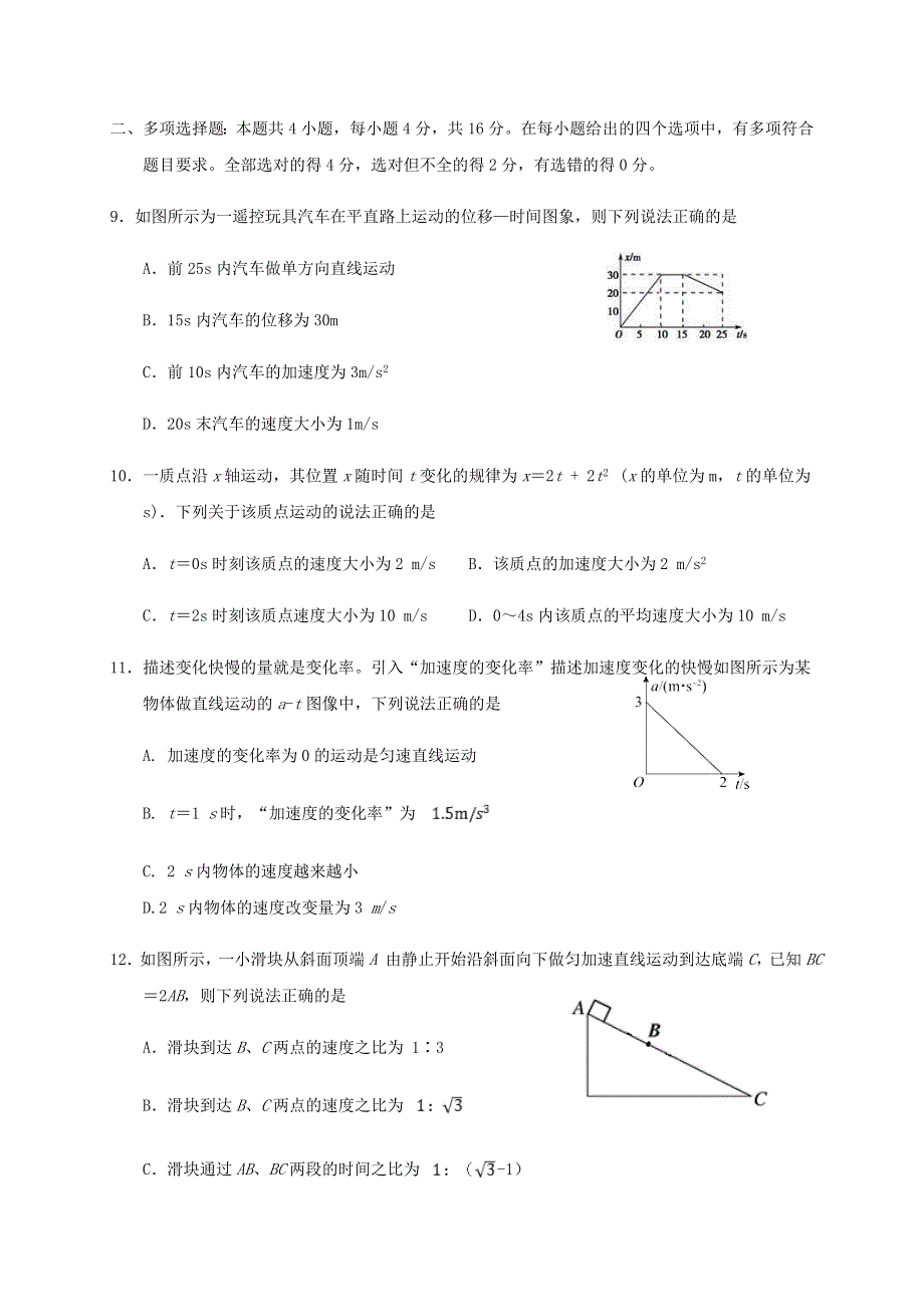 广西南宁市第三中学2020-2021学年高一物理上学期月考试题（一）.doc_第3页