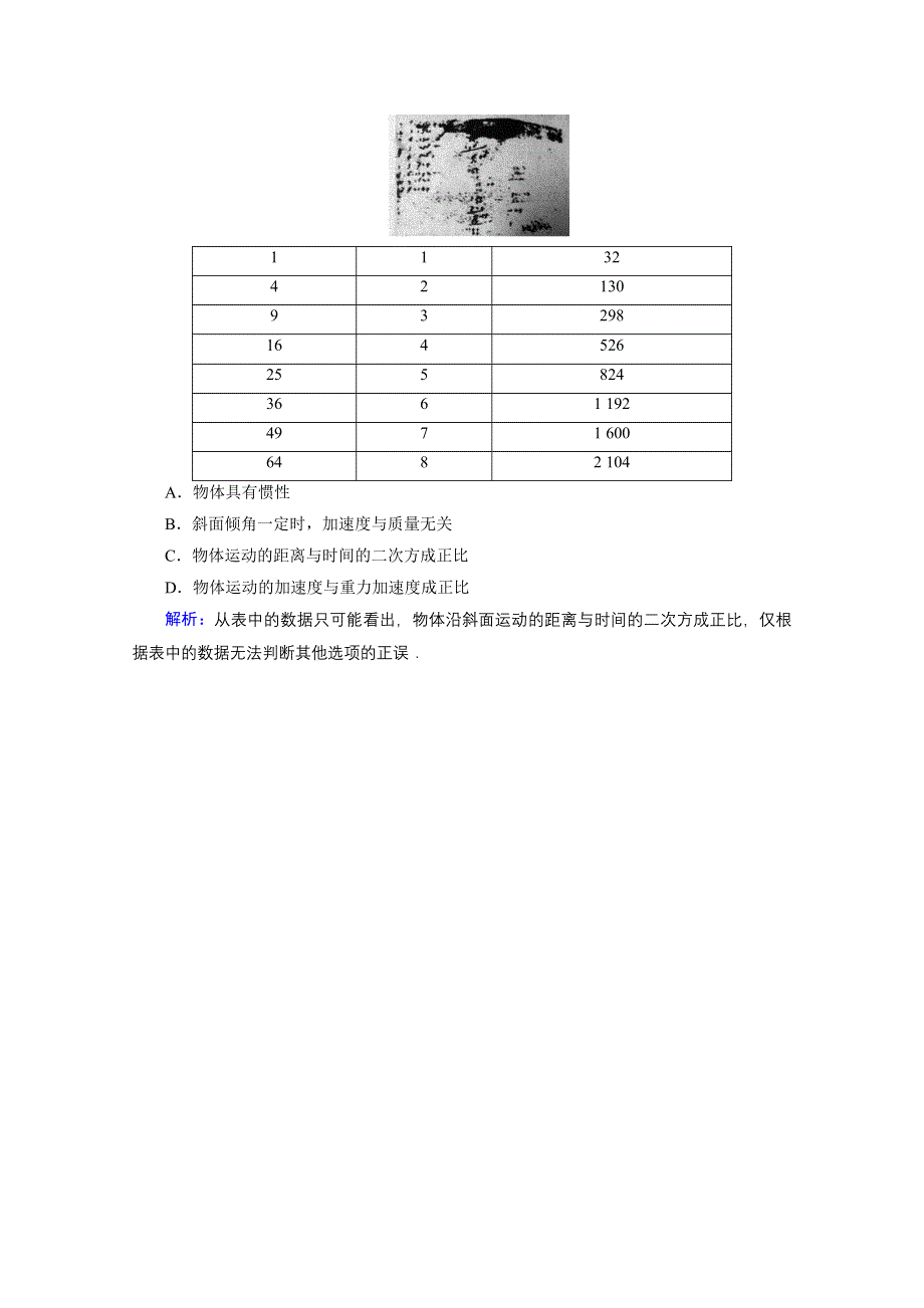 2018高考物理一轮总复习达标训练习题：第三章 牛顿运动定律 第7讲 WORD版含答案.doc_第2页