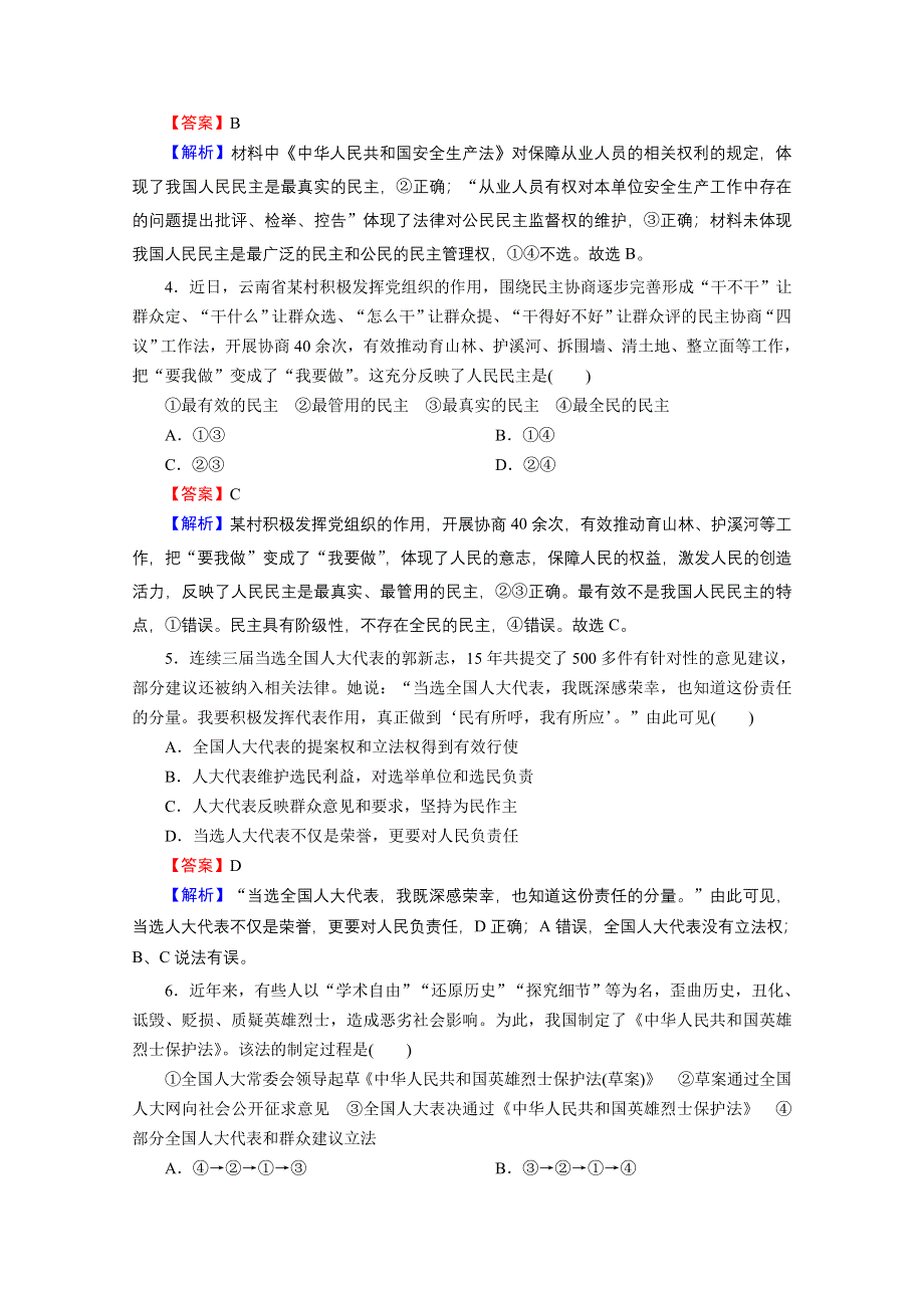 2020-2021学年新教材人教版政治必修3提升训练：综合探究2 在党的领导下实现人民当家作主 WORD版含解析.doc_第2页