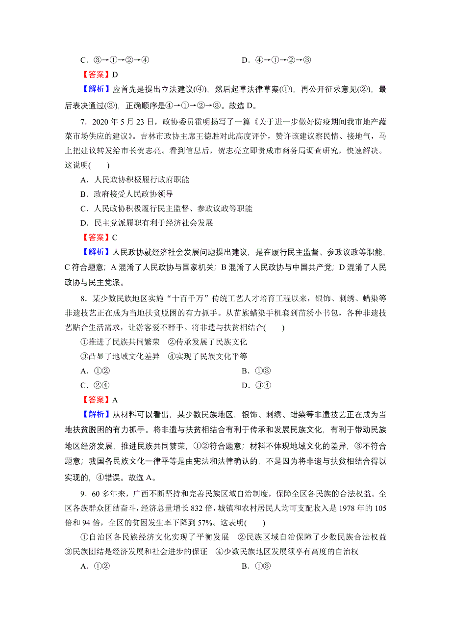 2020-2021学年新教材人教版政治必修3提升训练：综合探究2 在党的领导下实现人民当家作主 WORD版含解析.doc_第3页