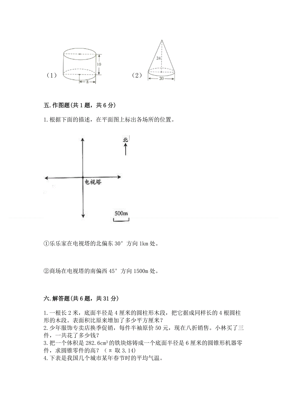 人教版六年级下册数学期末测试卷含答案【模拟题】.docx_第3页