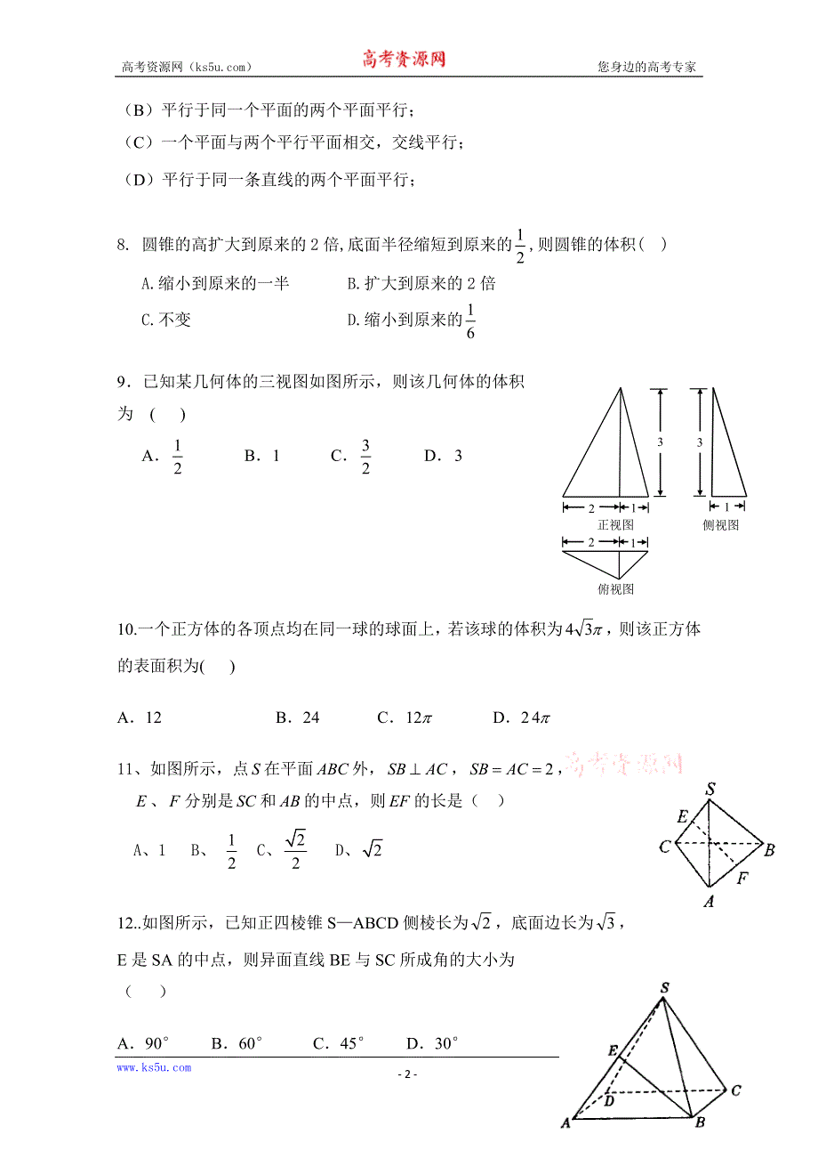 广东省兴宁市第一中学2015-2016学年高二上学期第一次月考测试数学（文）试题WORD版含答案.doc_第2页