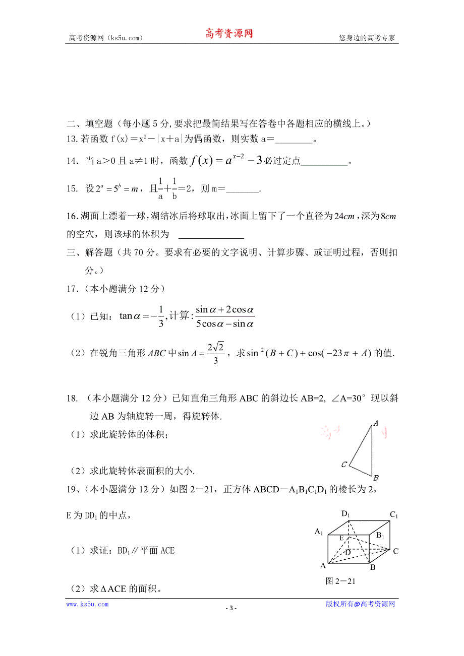 广东省兴宁市第一中学2015-2016学年高二上学期第一次月考测试数学（文）试题WORD版含答案.doc_第3页