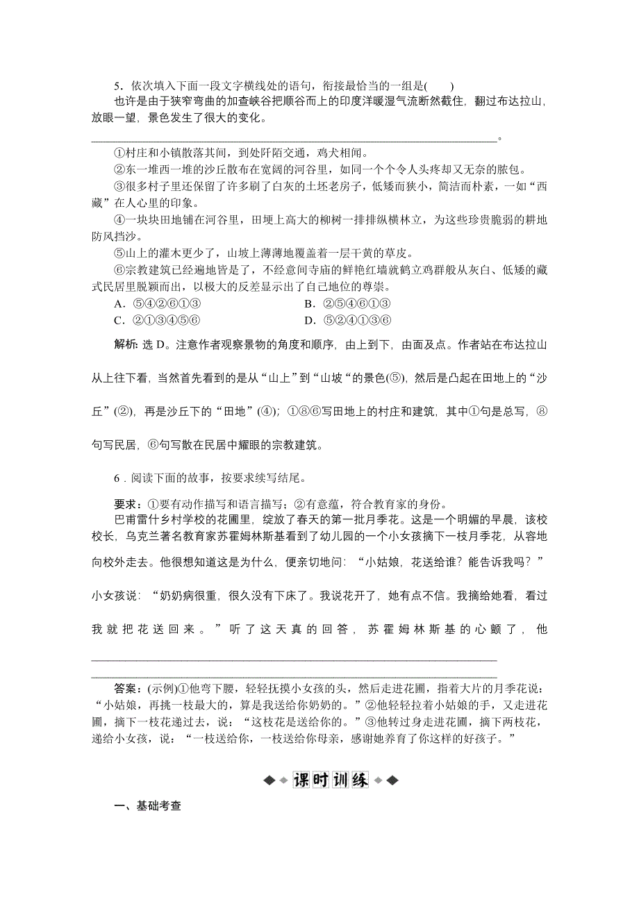 2012届高考复习同步测试 专题六 无题(相见时难别亦难) 安定城楼 九日齐山登高 寄扬州韩绰判官 （苏教选修 唐诗宋词选读）.doc_第2页