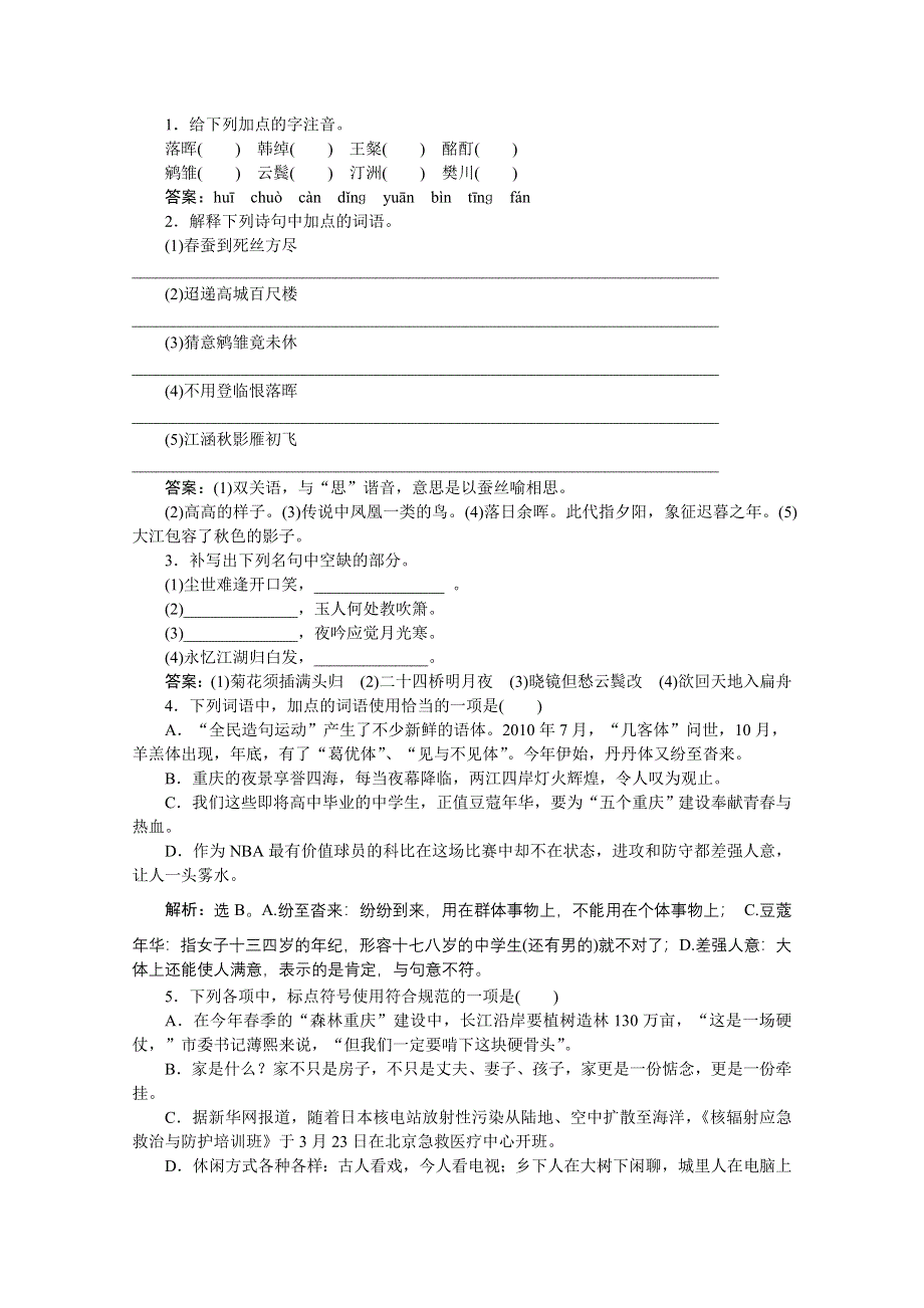 2012届高考复习同步测试 专题六 无题(相见时难别亦难) 安定城楼 九日齐山登高 寄扬州韩绰判官 （苏教选修 唐诗宋词选读）.doc_第3页