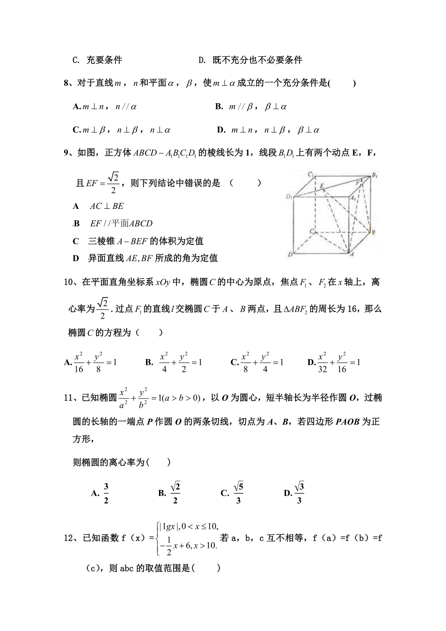 广东省兴宁市第一中学2015-2016学年高二上学期第二次月考数学（理）试题 WORD版答案不全.doc_第2页