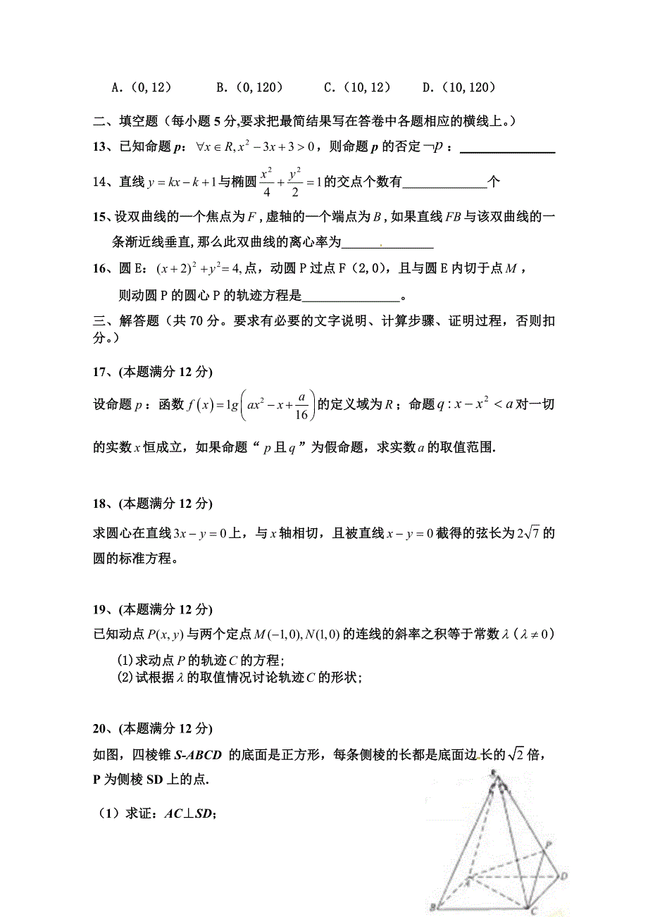 广东省兴宁市第一中学2015-2016学年高二上学期第二次月考数学（理）试题 WORD版答案不全.doc_第3页