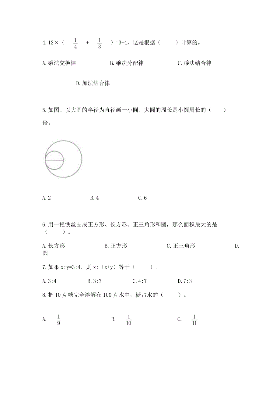 人教版小学数学六年级上册重点题型专项练习及完整答案【全优】.docx_第2页