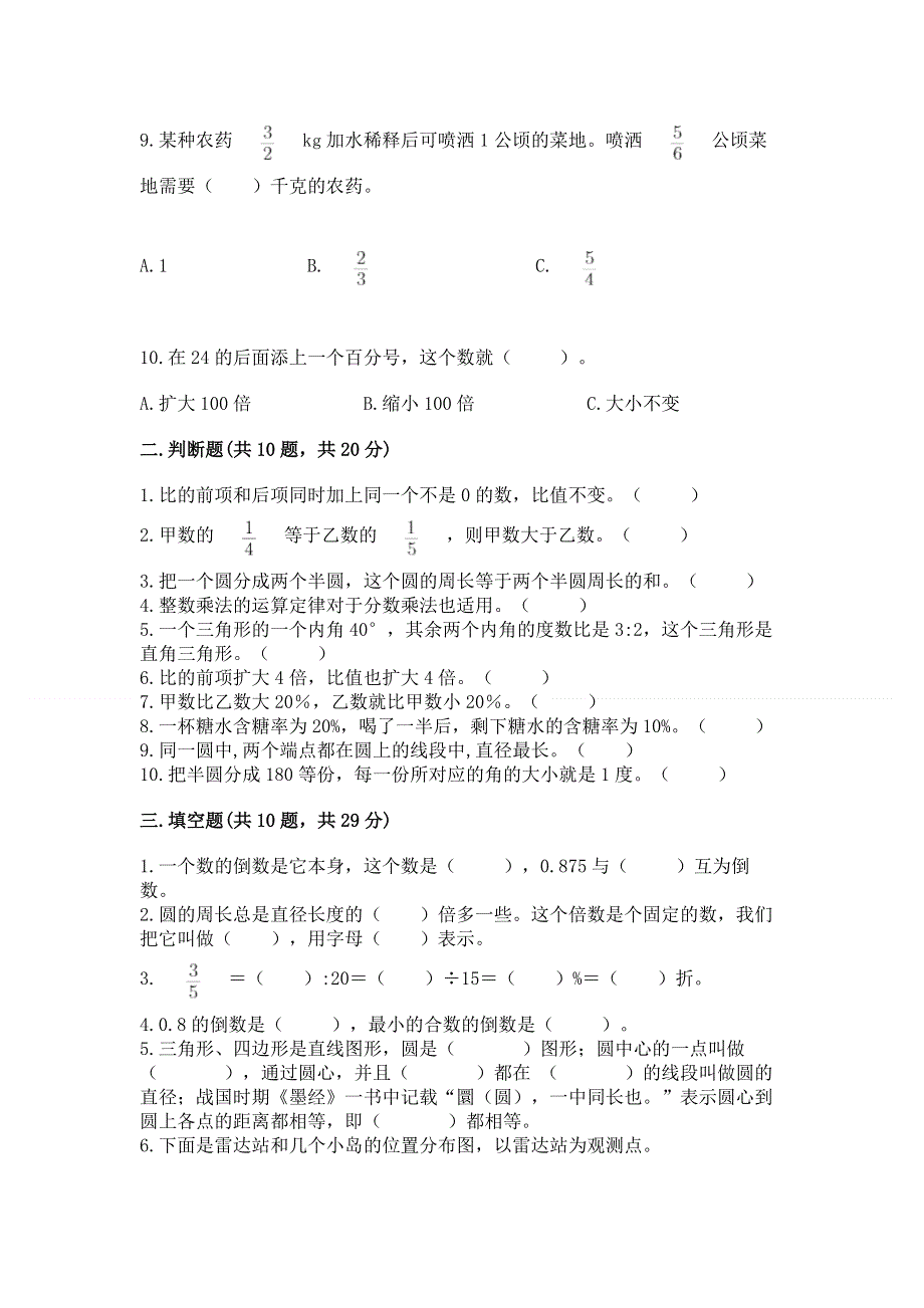 人教版小学数学六年级上册重点题型专项练习及完整答案【全优】.docx_第3页