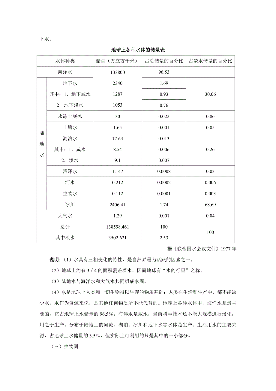 《河东教育》湘教版（新）地理必修1教案 第一章 地球的结构 地球的外部圈层.doc_第2页