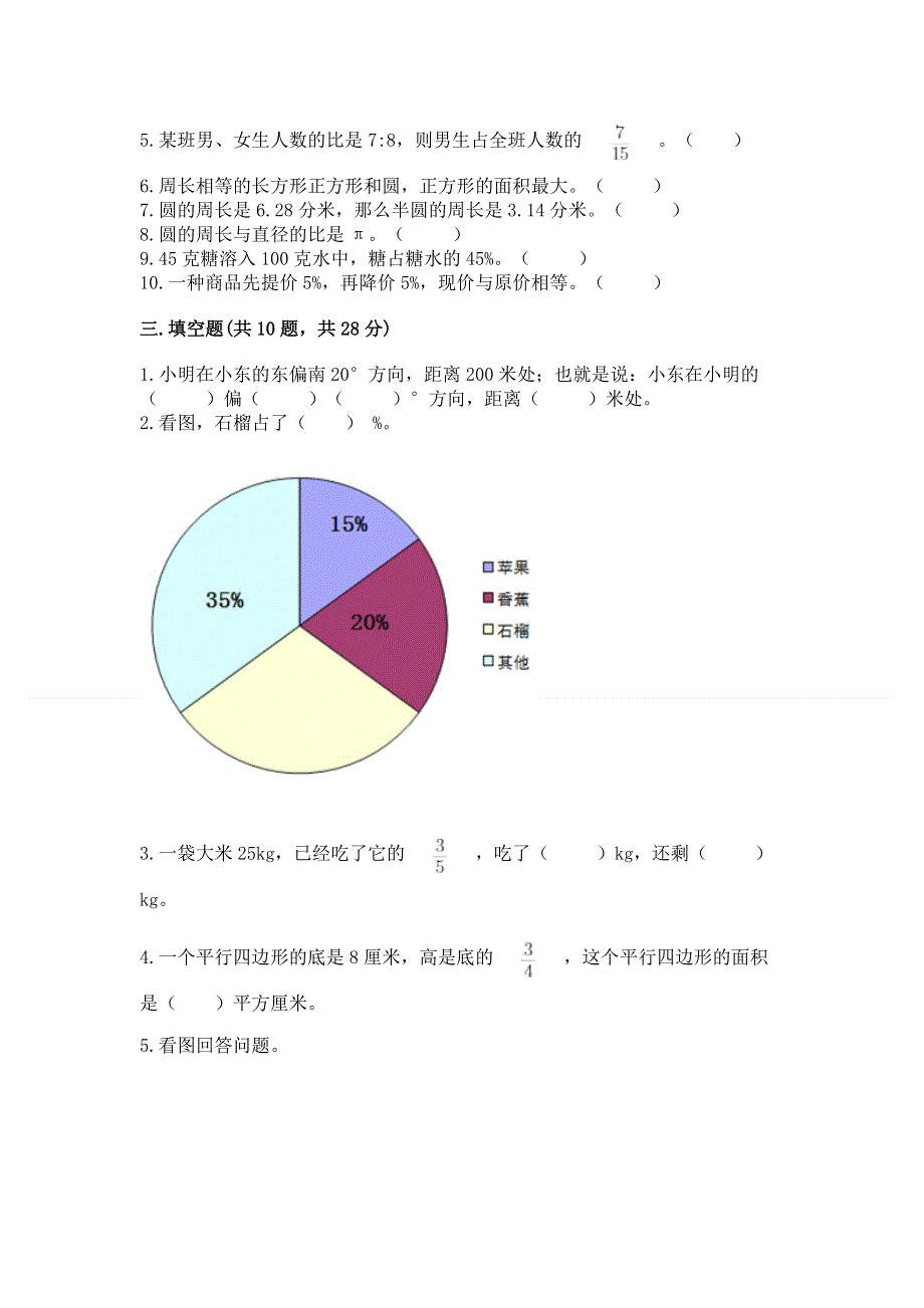 人教版小学数学六年级上册重点题型专项练习含完整答案（名师系列）.docx_第3页