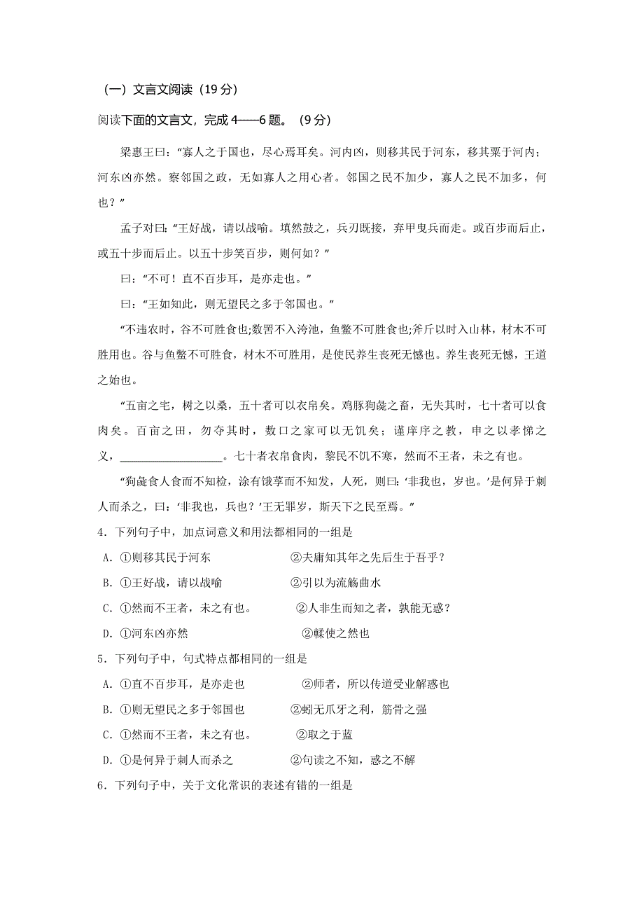 四川省泸州市泸化中学2016-2017学年高二10月月考语文试题 WORD版含答案.doc_第3页