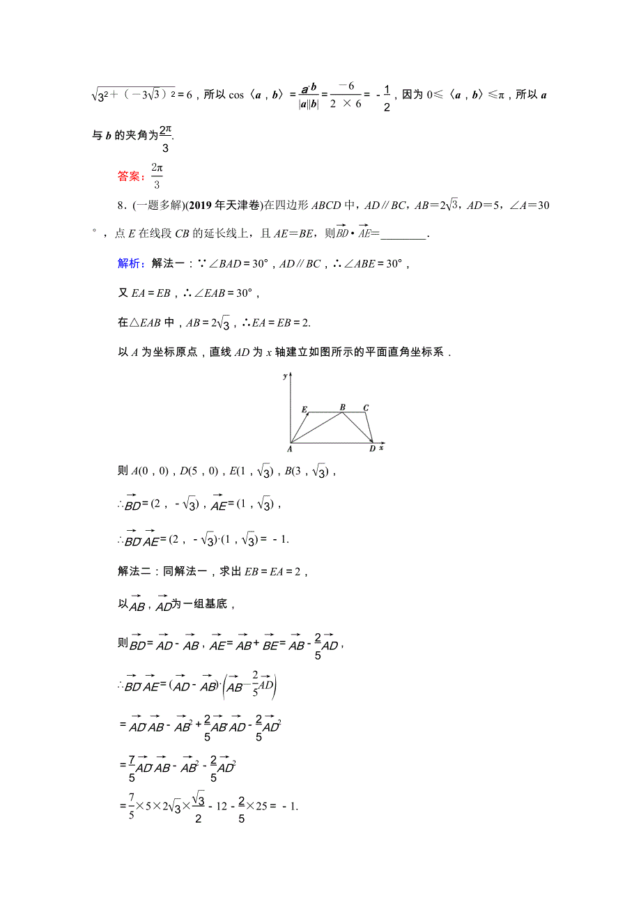 2021届高考数学一轮总复习 第5章 平面向量 第3节 平面向量的数量积及其应用跟踪检测（文含解析）.doc_第3页