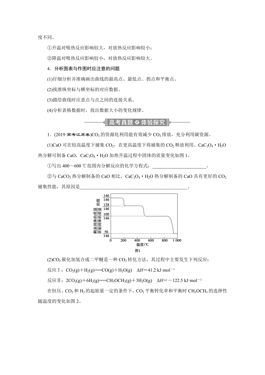 2020江苏高考化学二轮讲义：1 题型一　化学反应原理综合题 WORD版含解析.doc_第2页