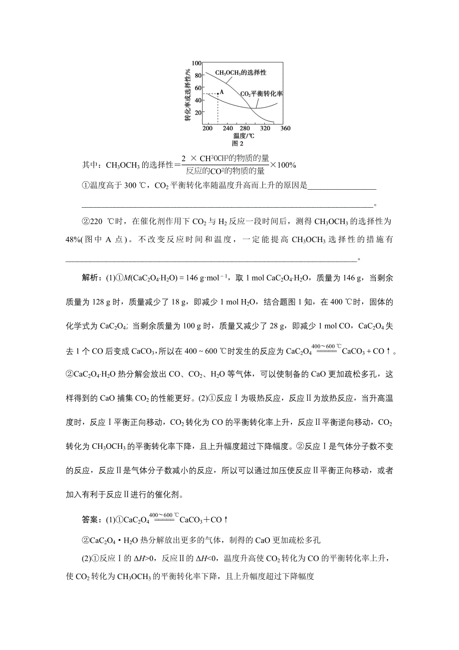 2020江苏高考化学二轮讲义：1 题型一　化学反应原理综合题 WORD版含解析.doc_第3页