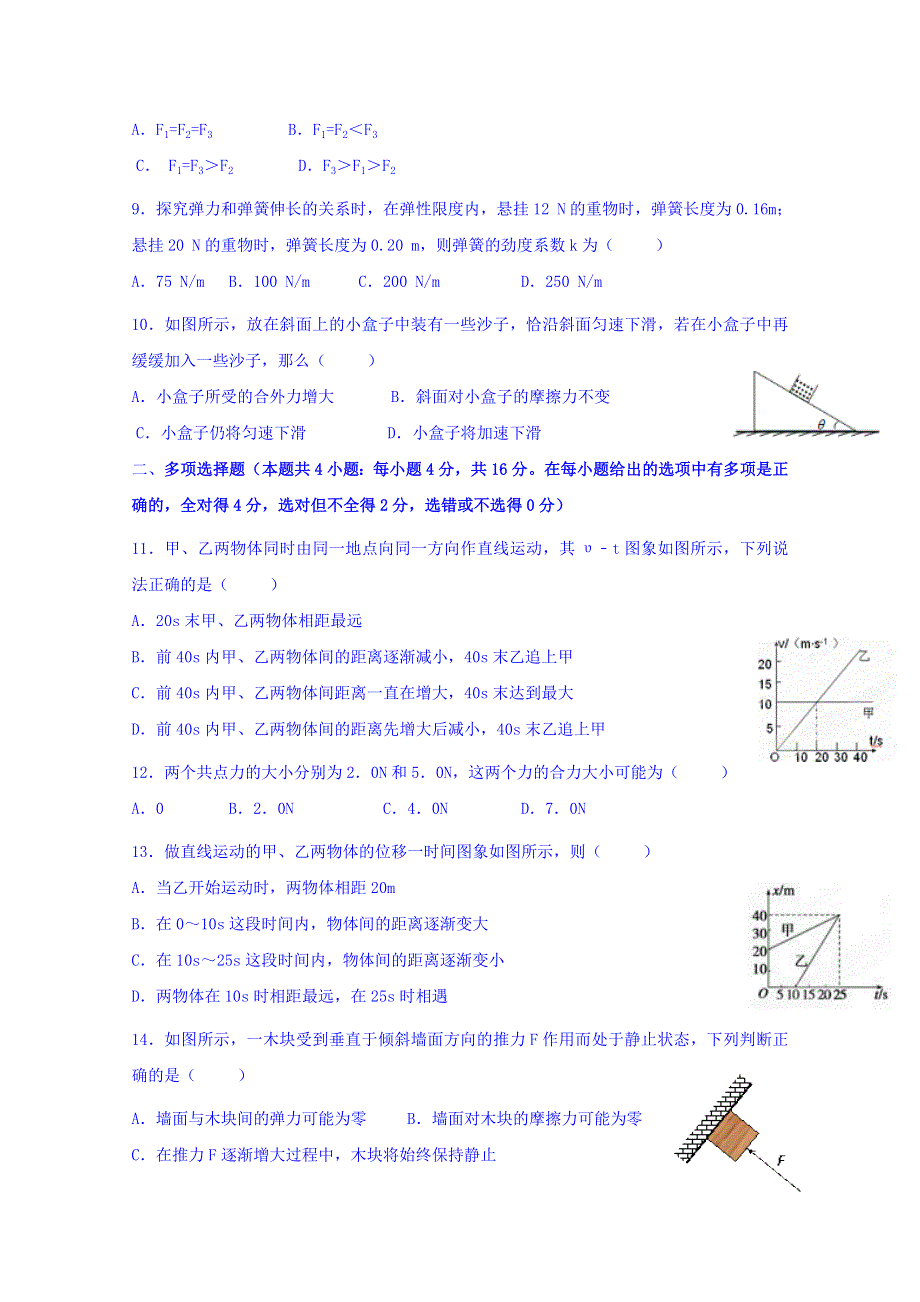 广东省兴宁市第一中学2015-2016学年高一上学期第二次月考测试物理试题 WORD版含答案.doc_第2页