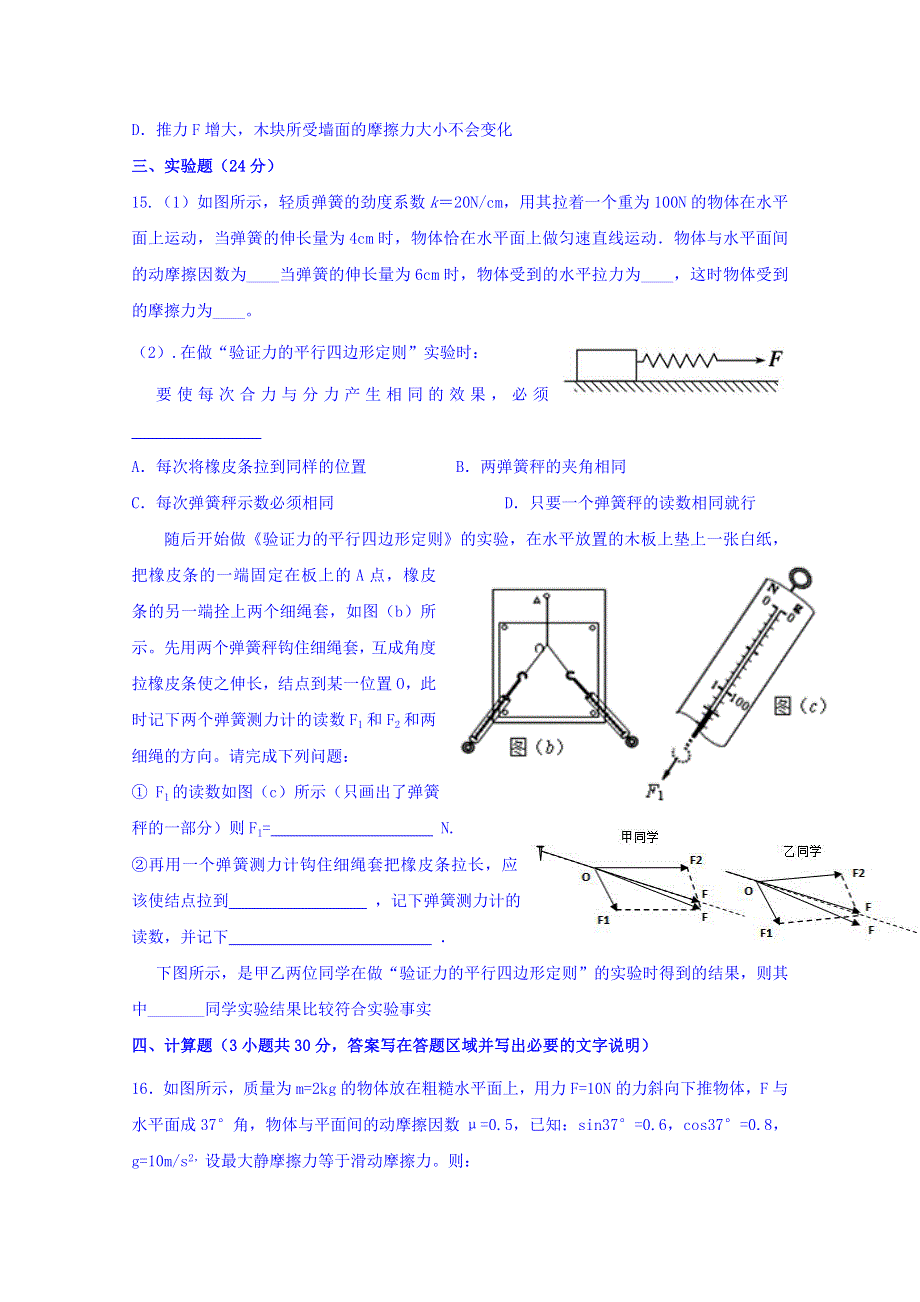 广东省兴宁市第一中学2015-2016学年高一上学期第二次月考测试物理试题 WORD版含答案.doc_第3页