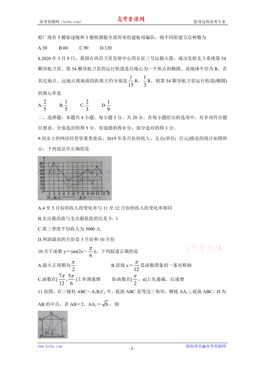 《发布》辽宁省2021届高三上学期测评考试 数学 WORD版含答案BYCHUN.doc_第2页