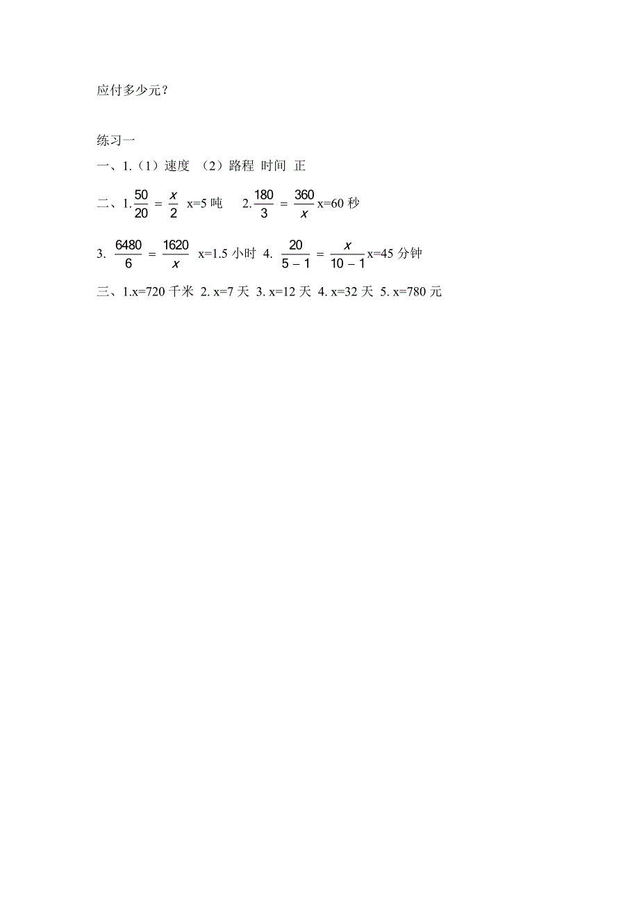 六年级数学下册二比和比例6解决问题练习一北京版20180814170.doc_第2页