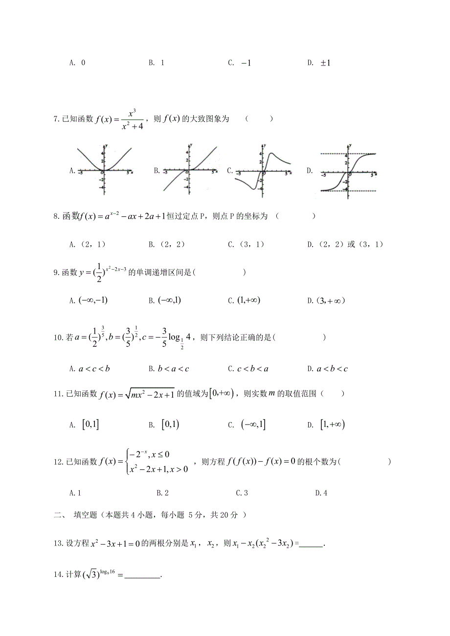 广西南宁市第三中学2020-2021学年高一数学上学期期中段考试题.doc_第2页