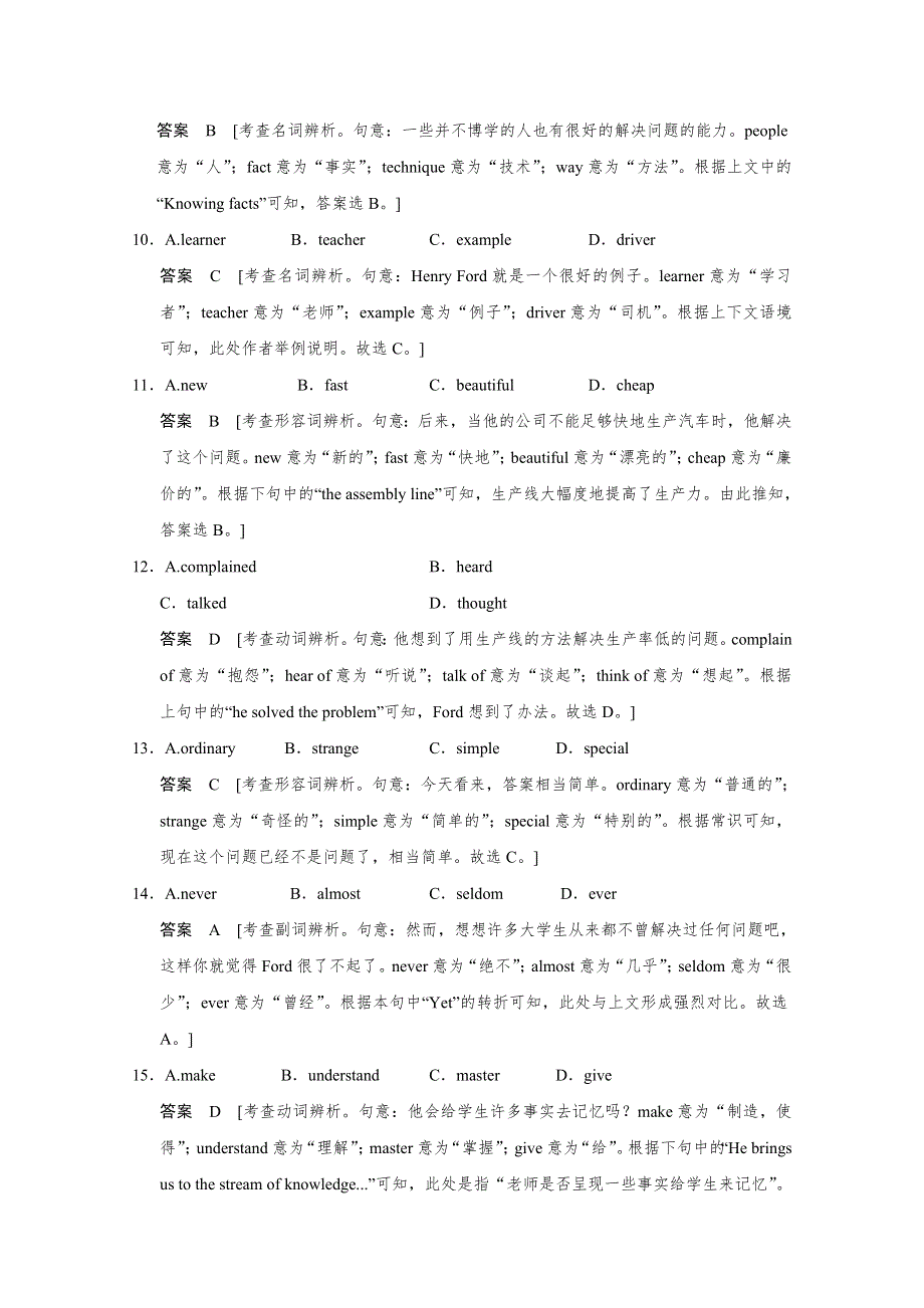 2016《创新设计》江苏专用高考英语二轮专题复习——冲刺演练 第5练 完形填空＋阅读理解＋任务型阅读＋书面表达.doc_第3页