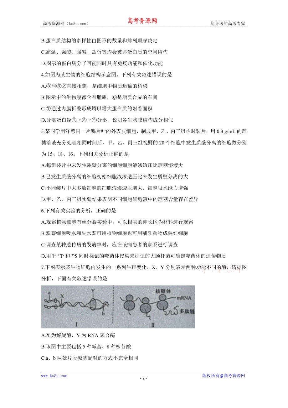 《发布》辽宁省2021届高三上学期测评考试 生物 WORD版含答案BYCHUN.doc_第2页