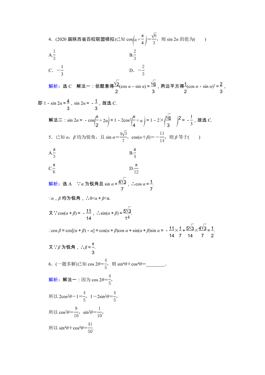 2021届高考数学一轮总复习 第4章 三角函数、解三角形 第3节 简单的三角恒等变换 第2课时 简单的三角恒等变换跟踪检测（文含解析）.doc_第2页