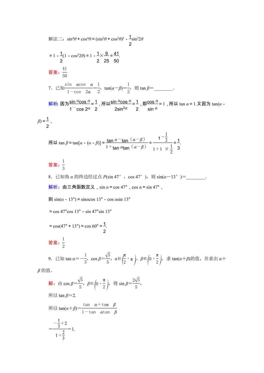 2021届高考数学一轮总复习 第4章 三角函数、解三角形 第3节 简单的三角恒等变换 第2课时 简单的三角恒等变换跟踪检测（文含解析）.doc_第3页