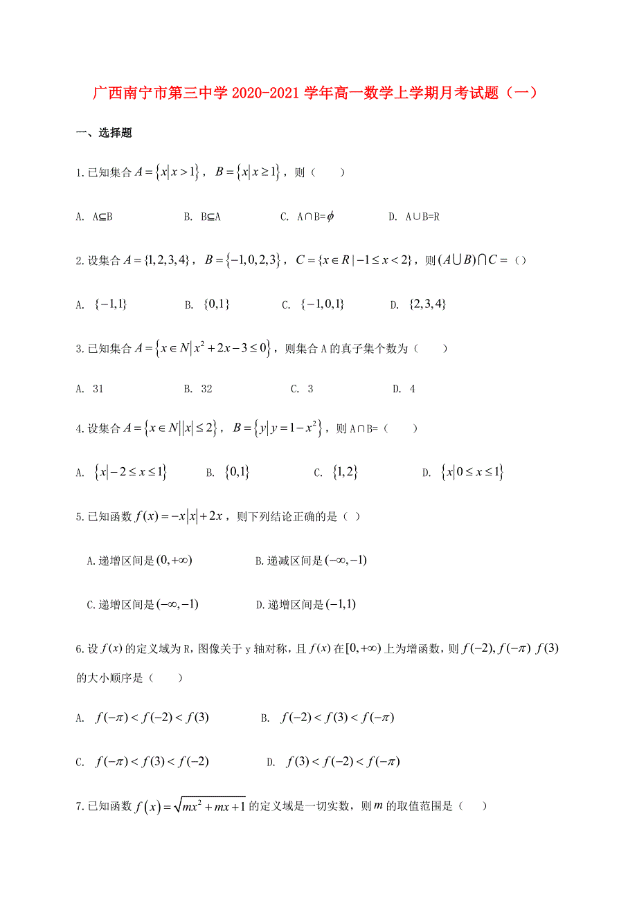 广西南宁市第三中学2020-2021学年高一数学上学期月考试题（一）.doc_第1页