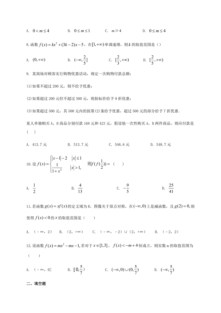 广西南宁市第三中学2020-2021学年高一数学上学期月考试题（一）.doc_第2页