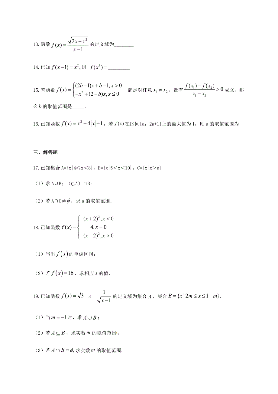 广西南宁市第三中学2020-2021学年高一数学上学期月考试题（一）.doc_第3页